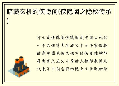 暗藏玄机的侠隐阁(侠隐阁之隐秘传承)
